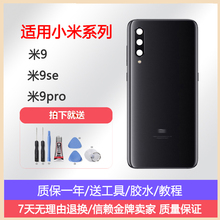 适用于小米9原装后盖小米9pro 9se全新电池盖手机玻璃后屏背外壳