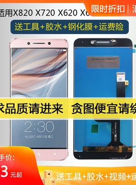 适用于1s乐视2手机屏幕X620总成X820显示屏X500触摸屏max2/X501原