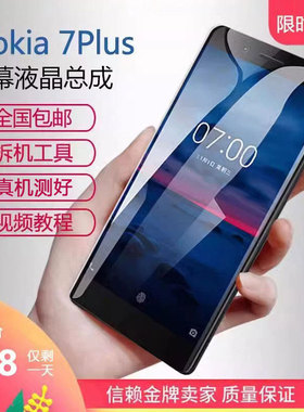 诺基亚7plus屏幕总成原装Nokia7p内外液晶显示屏TA1062后壳新包邮