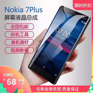 诺基亚7plus屏幕总成原装Nokia7p内外液晶显示屏TA1062后壳新包邮