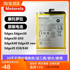 适用摩托罗拉Edges全新原装电池x30/s30/G50系列大容量持久耐用新