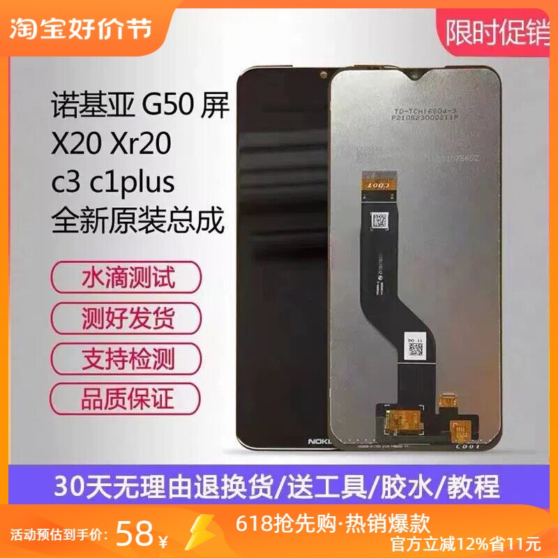 诺基亚G50TA1361原装屏幕总成X20触摸屏G10/G20内外屏G60全新原