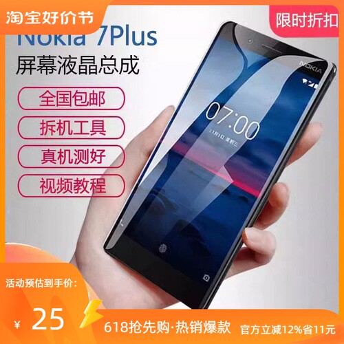 诺基亚7plus屏幕总成全新包邮