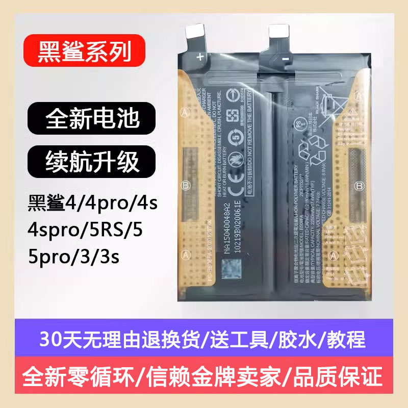 黑鲨4/4s/4pro/全新电池原电芯