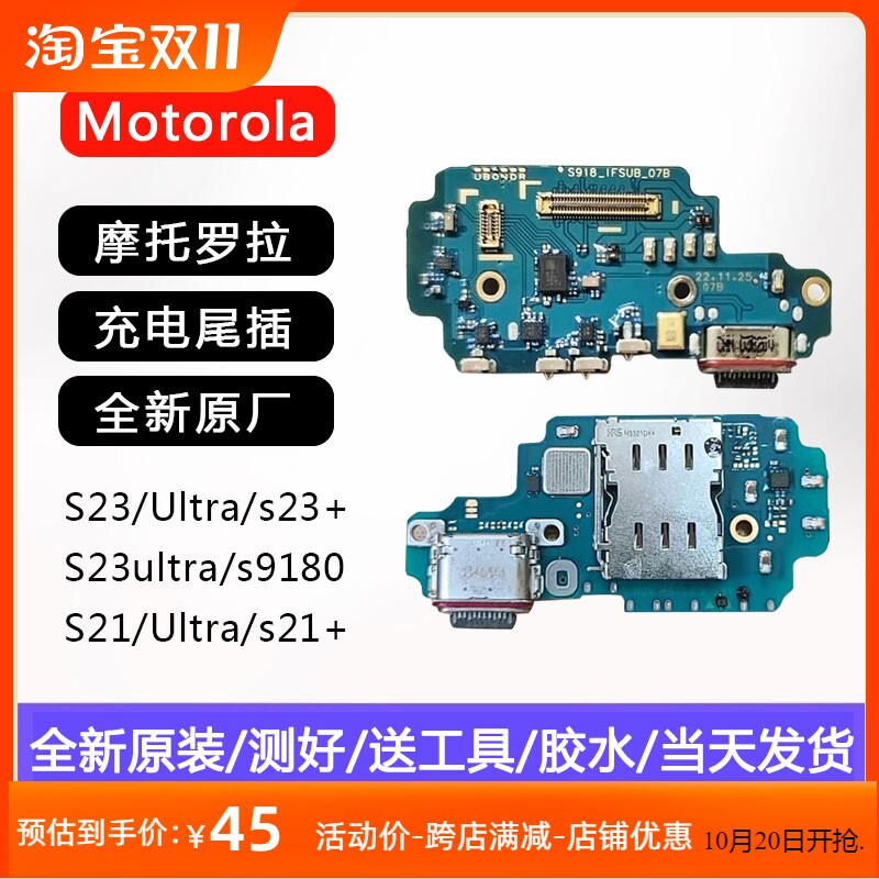适用三星S23Ultra原装尾插小板S9180 S21ultra手机送话器充电接口