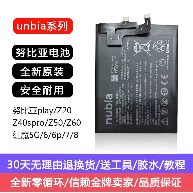 适用努比亚playZ40sproZ50u/Z60U原装电池红魔5G/6/78全新