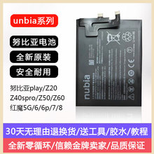 适用努比亚play Z40spro  Z50u/Z60U原装电池红魔5G/6/7/8pro全新