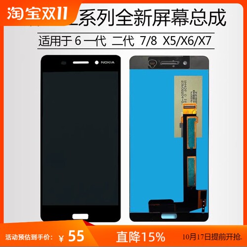 诺基亚6屏幕总成原装x5x6手机X7内外6一体7/8显示屏TA1000触摸新
