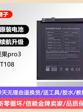 适用于锤子坚果Pro3原装电池锤子全新DT108手机电池板大容量续航