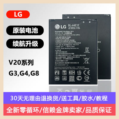 适用LG v20原装电池g3 g4电池g8手机原电芯大容量持久BL44E1F全新