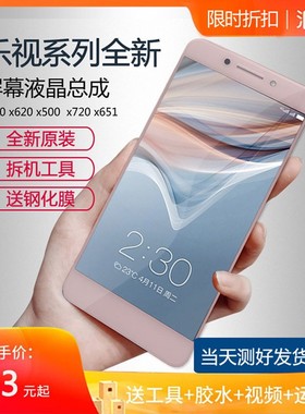 乐视2X620Max2X820X500X720屏幕总成X501X625X621X821/3pro1S原装