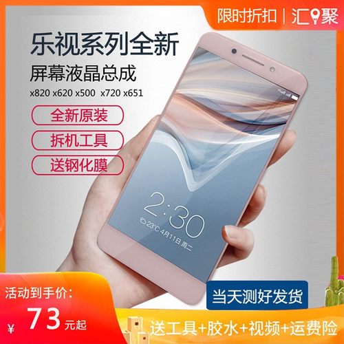 乐视X620屏幕总成原装