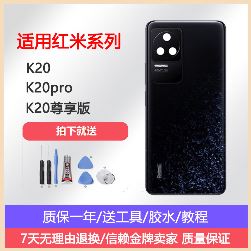 适用于红米k20后盖k20pro 尊享版全新电池盖手机玻璃后屏背壳包邮