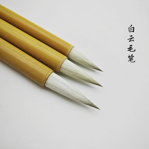 白云毛笔羊毛油画笔写实古典软毛水彩丙烯国画书法学生