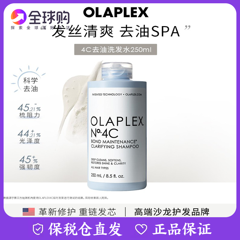 OLAPLEX深层净油洗发水发质修护