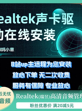 瑞昱realtek声卡驱动高清晰音频管理器在线耳机驱动安装粉丝促销