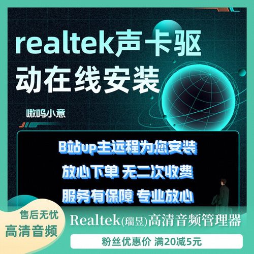 瑞昱高清晰音频管理器抑制电流麦