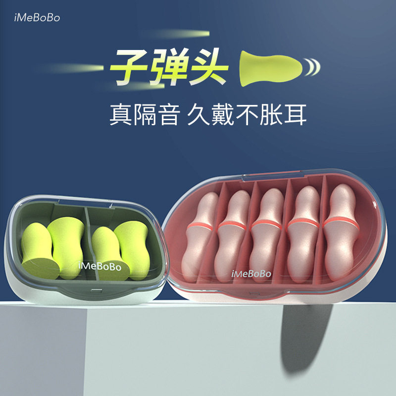 便携硅胶降噪睡眠防呼噜耳塞