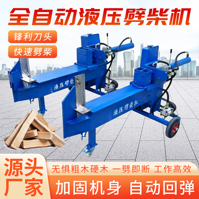 液压劈柴机农村家用电动劈柴破柴机全自动切柴机劈木头砍柴神器