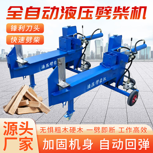 液压劈柴机农村家用电动劈柴破柴机全自动切柴机劈木头砍柴神器