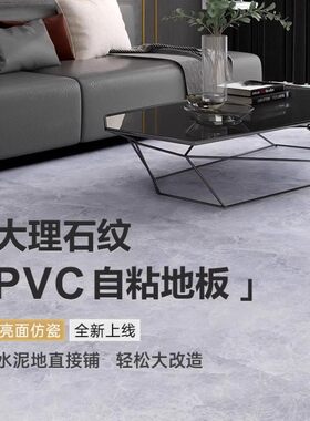 地板贴自粘防水泥地直接铺PVC石塑仿瓷砖加厚耐磨翻新改造地板革