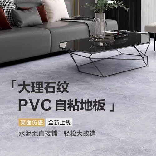 地板贴自粘防水泥地直接铺PVC石塑仿瓷砖加厚耐磨翻新改造地板革