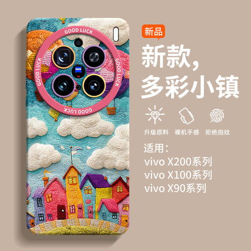 适用vivoX200ultra手机壳新品油画小镇9080pro防摔全包x100spro个
