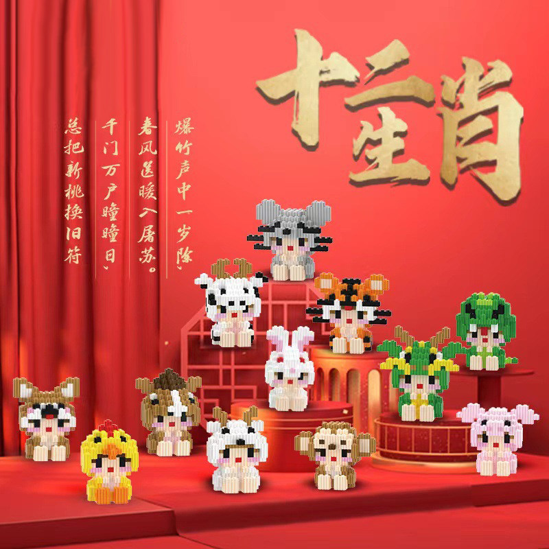 十二生肖中国潮风积木拼装玩具益智力开发动脑小颗粒男女孩宝拼图,玩具/童车/益智/积木/模型,普通塑料积木,淘宝优惠券,粉丝福利购,淘宝优惠卷