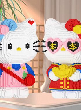 Hello KT猫儿童积木拼装玩具益智力开发动脑小颗粒男女孩成人层叠