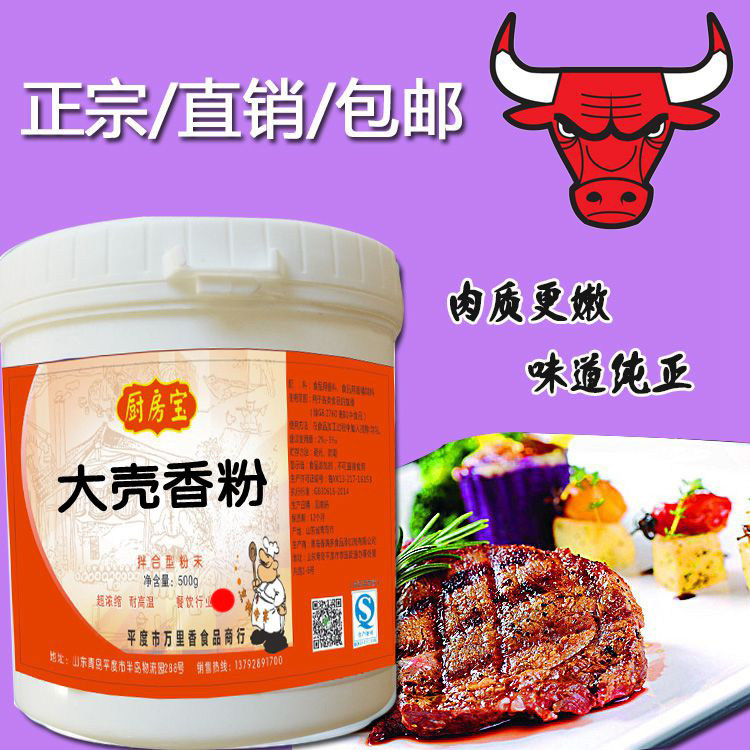 厨房宝云南回味粉大壳香粉大壳香膏美味调味料火锅腌制烧烤麻辣烫