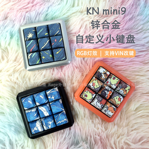 KNmini9键自定义编程PAD桌面摆件