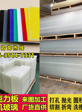 高透明亚克力板定制加工有机玻璃PC长虹板磨砂亚加力膠板白色胶片