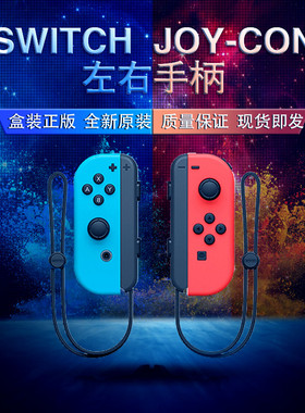 任天堂原装Switch NS Joy-Con左右手柄switch原装双手柄红蓝灰色