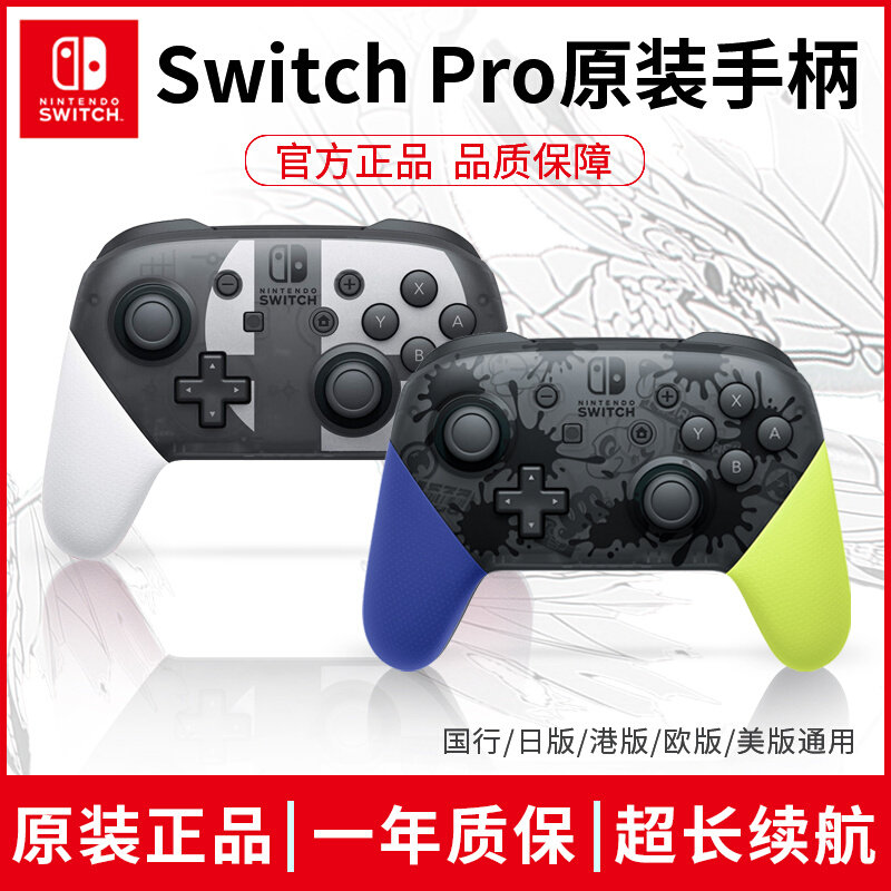 任天堂NS Switch Pro喷射战士3 异度之刃3大乱斗原装手柄港版日版