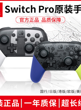任天堂NS Switch Pro喷射战士3 异度之刃3大乱斗原装手柄港版日版