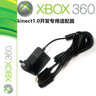 原装 适配器电源 XBOX360体感适配器充电器火牛kinect1.0体感开发版