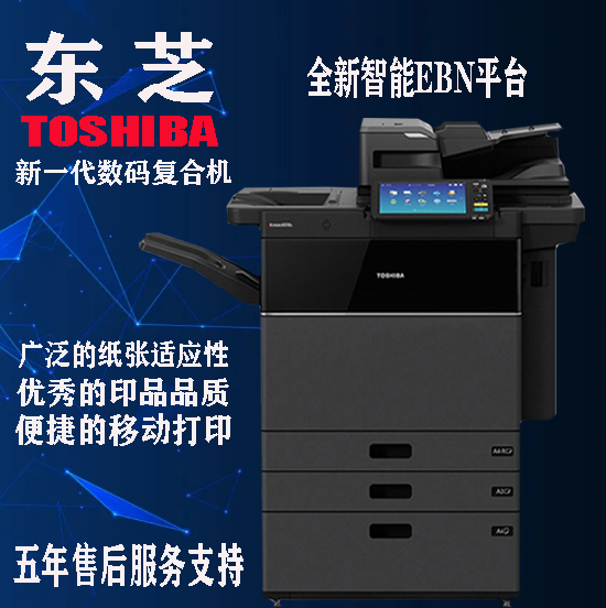 新款东芝6506AC 7506AC 5506C激光扫描A3彩色多功能复合打印机