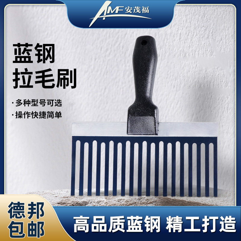 蓝钢拉毛刷假山园林墙面拉纹工具水泥拉毛器混泥土拉毛刷