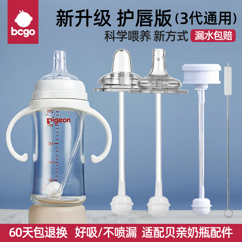 适配贝亲奶瓶配件直饮吸管鸭嘴奶嘴三代宽口径重力球把手柄学饮嘴