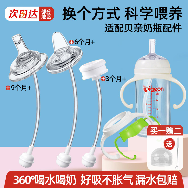 贝亲奶瓶配件直饮吸管鸭嘴奶嘴离乳宽口径重力球三代学饮转换手柄