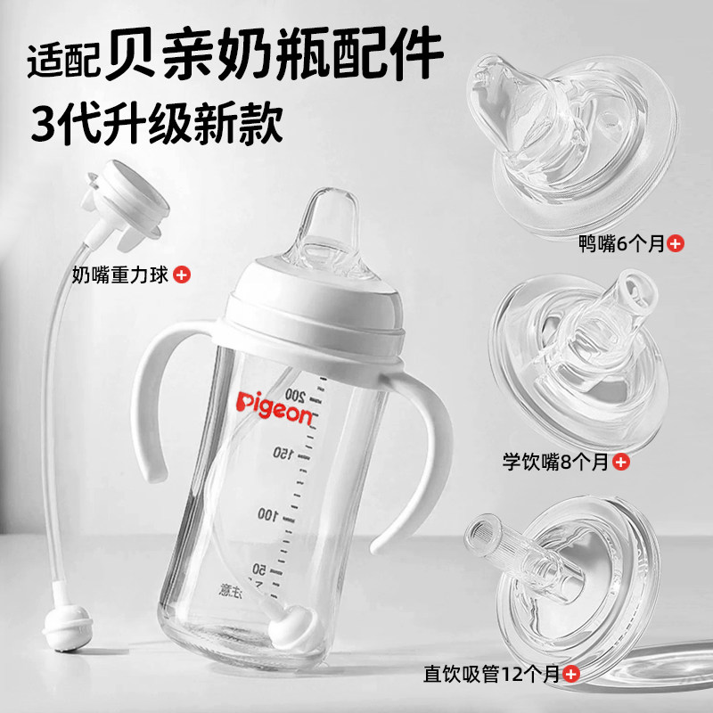 适配贝亲奶瓶配件直饮吸管鸭嘴奶嘴宽口径重力球学饮杯第三代手柄