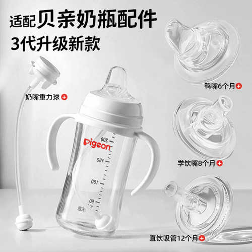 适配贝亲奶瓶配件直饮吸管鸭嘴奶嘴宽口径重力球学饮杯第三代手柄