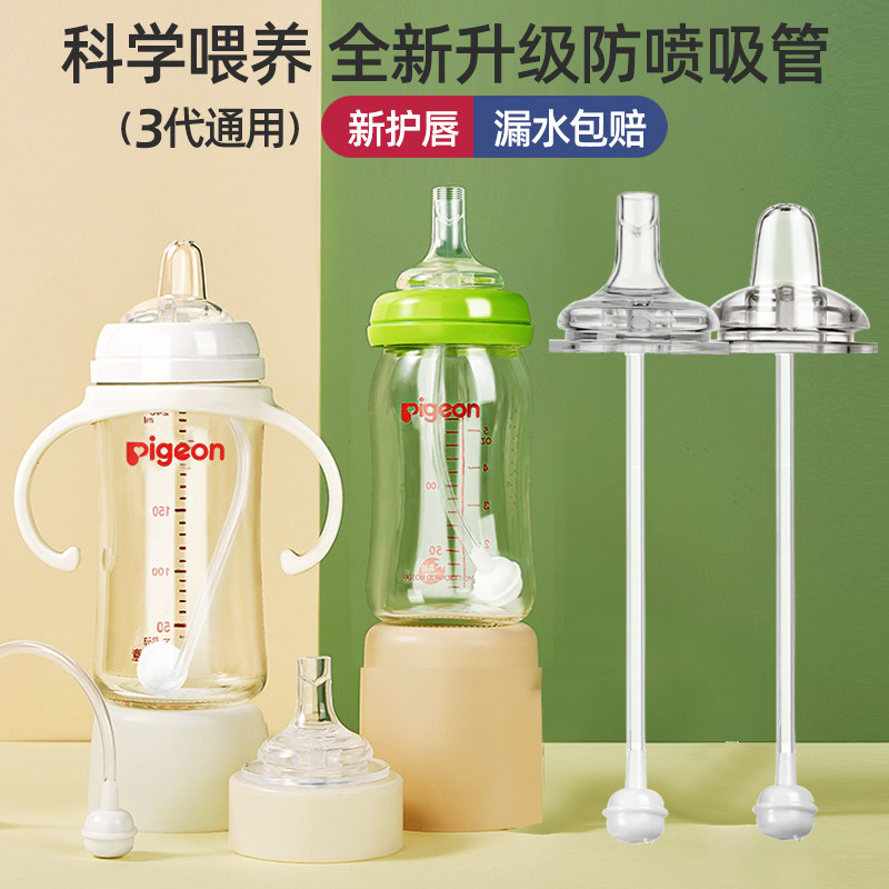 适用贝亲奶瓶配件奶嘴鸭嘴宽口径把手柄通用第三代直饮吸管重力球