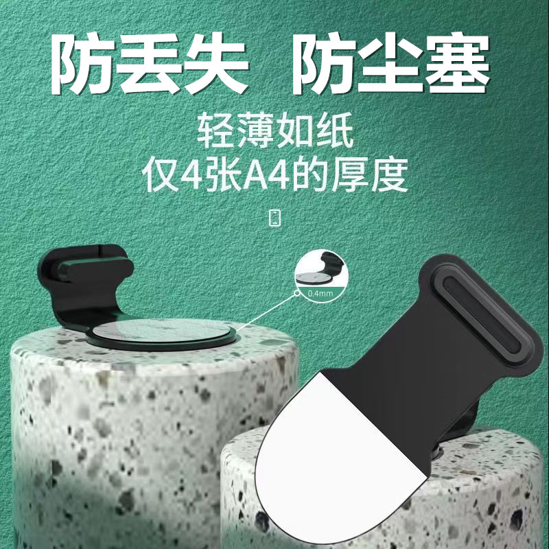 手机充电口防尘塞防丢粘贴网孔