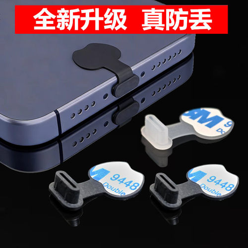 苹果手机充电口防尘塞OPPO华为荣耀vivoTypeC防丢粘贴尾插孔通用