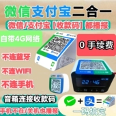 微信支付宝二合一体机收款 播报器微信M1 音箱4G网络收钱音响二维码