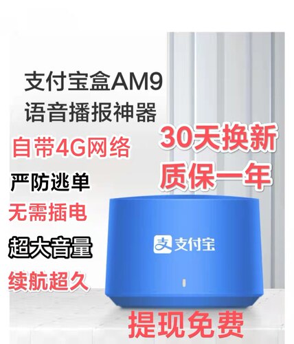 支付宝店铺充电收款播报免流量