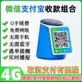 微信支付宝二合一收付款 音响一体机语音播报器二维码 音箱微信F4