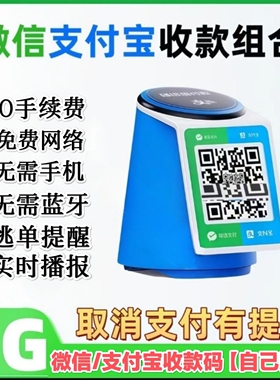 微信支付宝二合一收付款音响一体机语音播报器二维码音箱微信F4