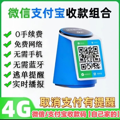 微信支付宝二合一收款音响免蓝牙